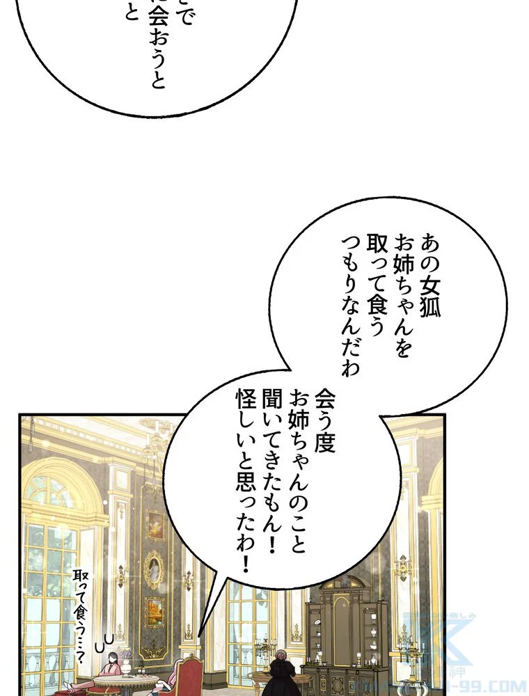 忠実な剣になろうとしただけなのに 第38話 - Page 47