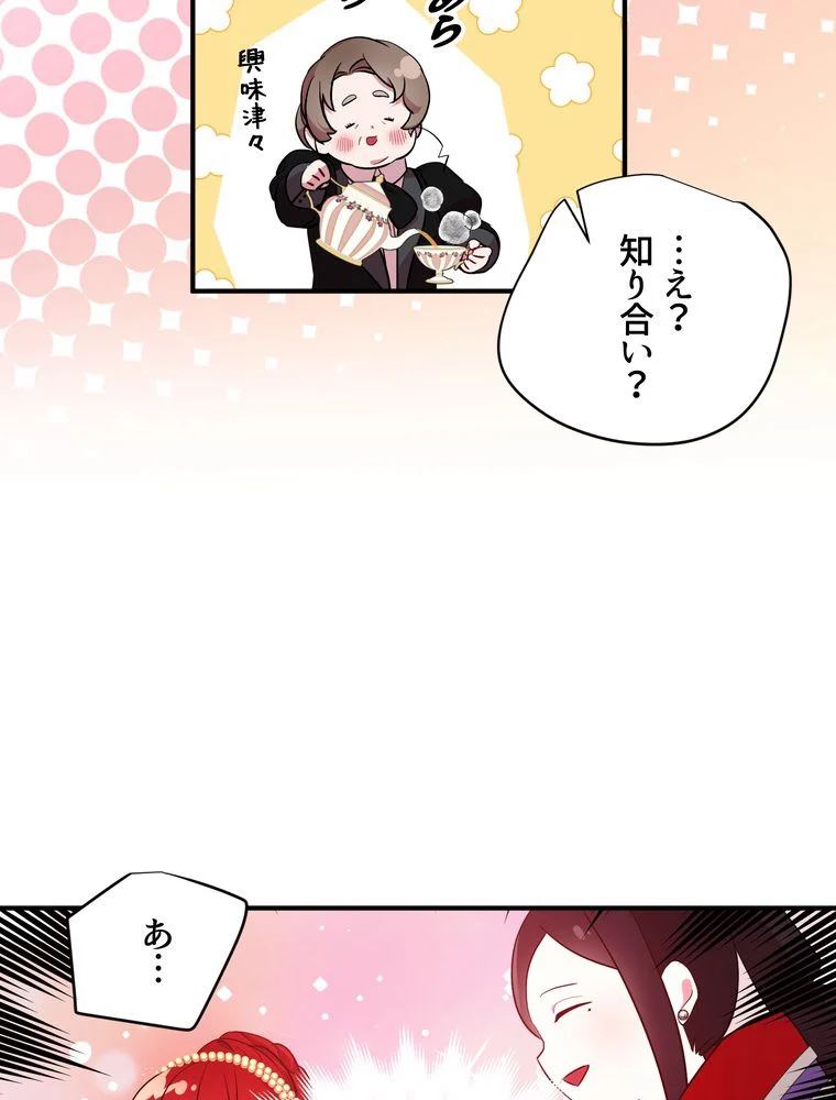 忠実な剣になろうとしただけなのに 第38話 - Page 49