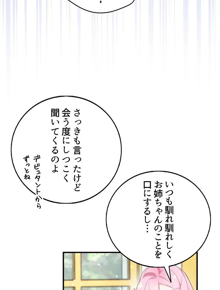 忠実な剣になろうとしただけなのに 第38話 - Page 51