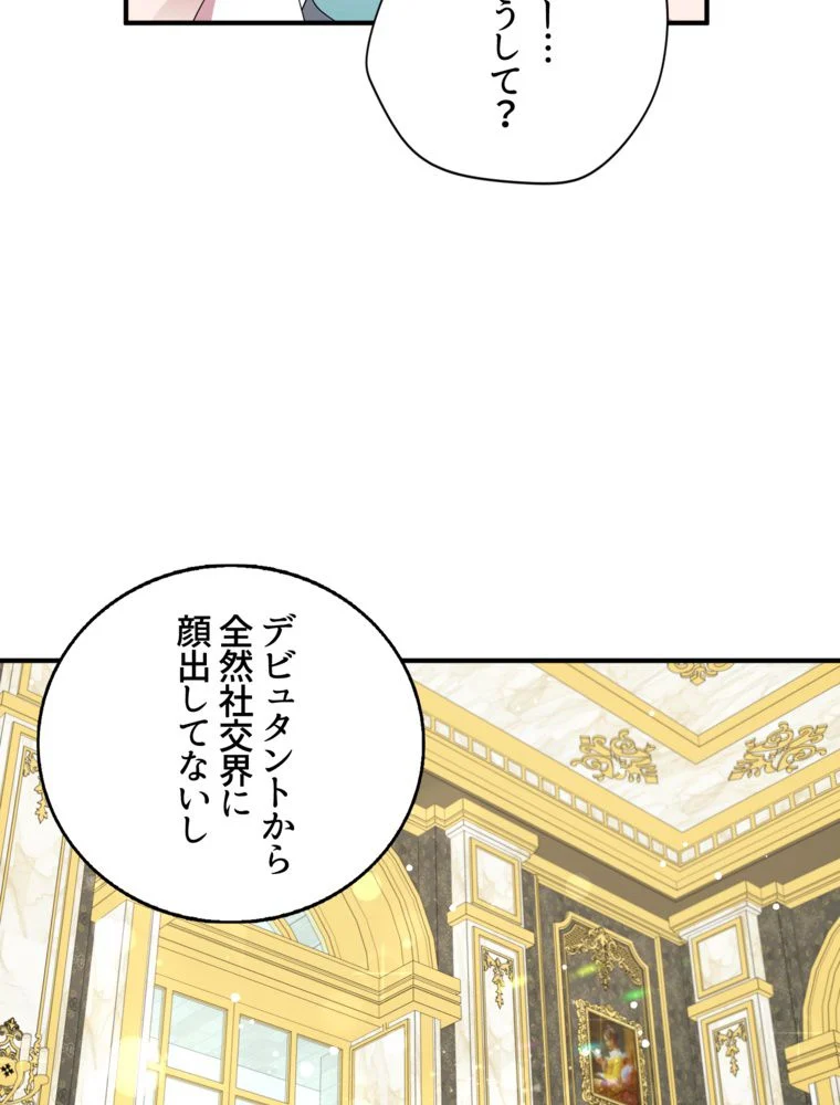 忠実な剣になろうとしただけなのに 第38話 - Page 55