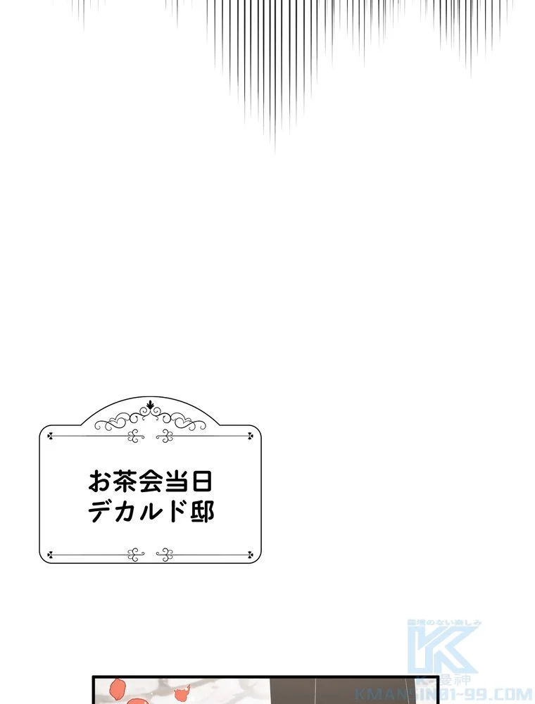 忠実な剣になろうとしただけなのに 第38話 - Page 71