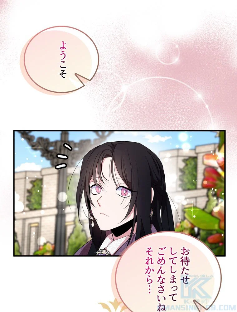 忠実な剣になろうとしただけなのに 第38話 - Page 77