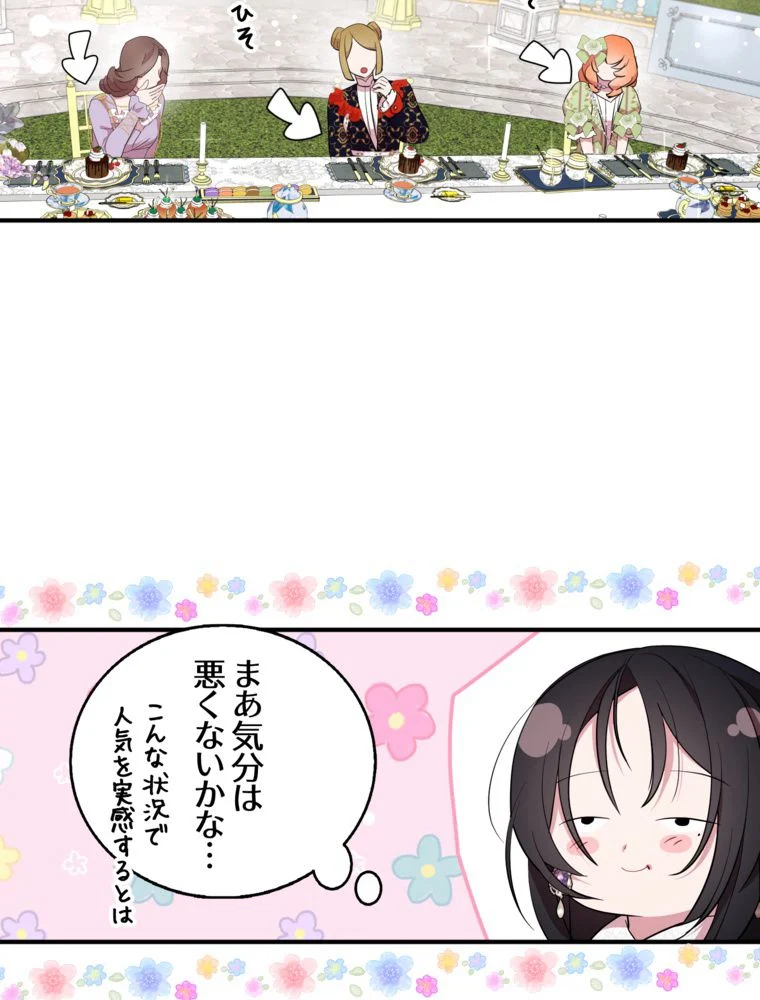 忠実な剣になろうとしただけなのに 第38話 - Page 84