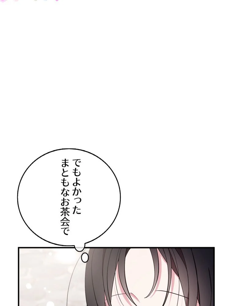 忠実な剣になろうとしただけなのに 第38話 - Page 85