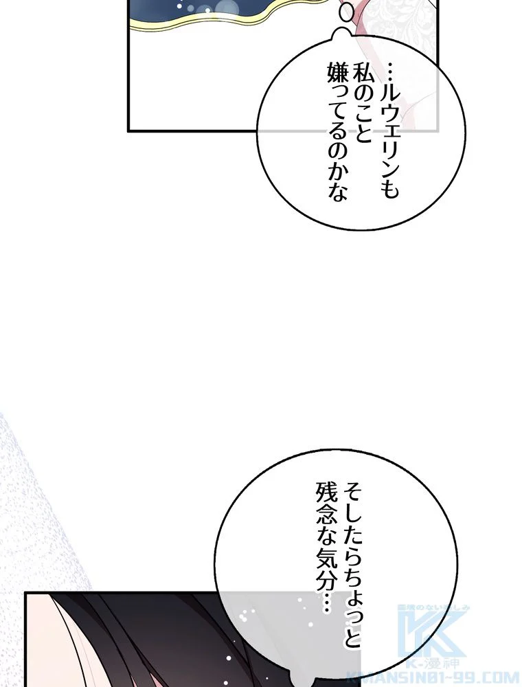 忠実な剣になろうとしただけなのに 第38話 - Page 98