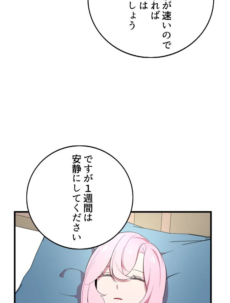 忠実な剣になろうとしただけなのに 第22話 - Page 34