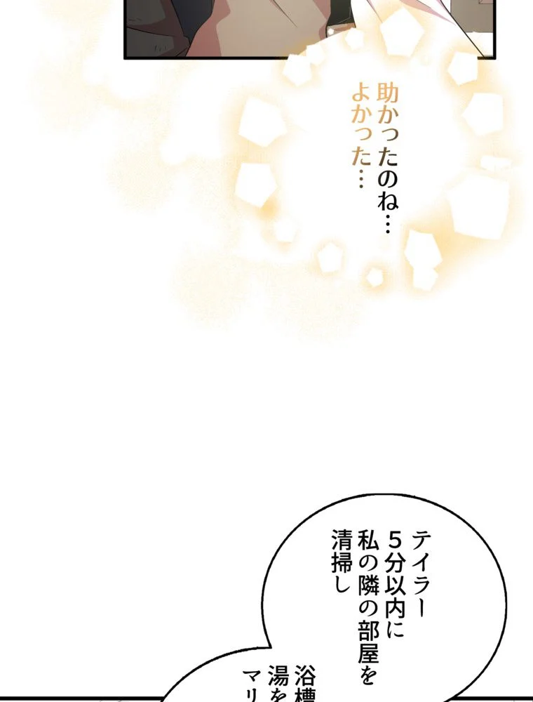 忠実な剣になろうとしただけなのに 第22話 - Page 37