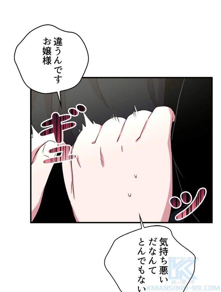 忠実な剣になろうとしただけなのに 第22話 - Page 71