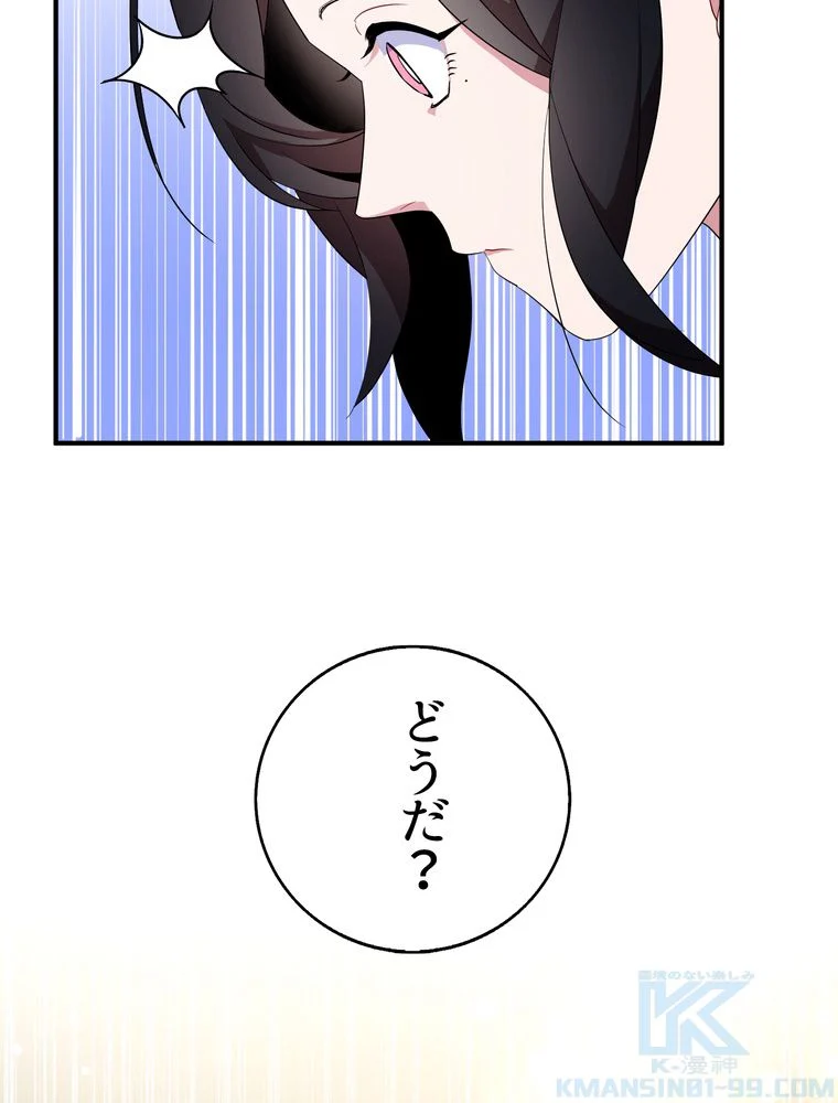 忠実な剣になろうとしただけなのに 第40話 - Page 101