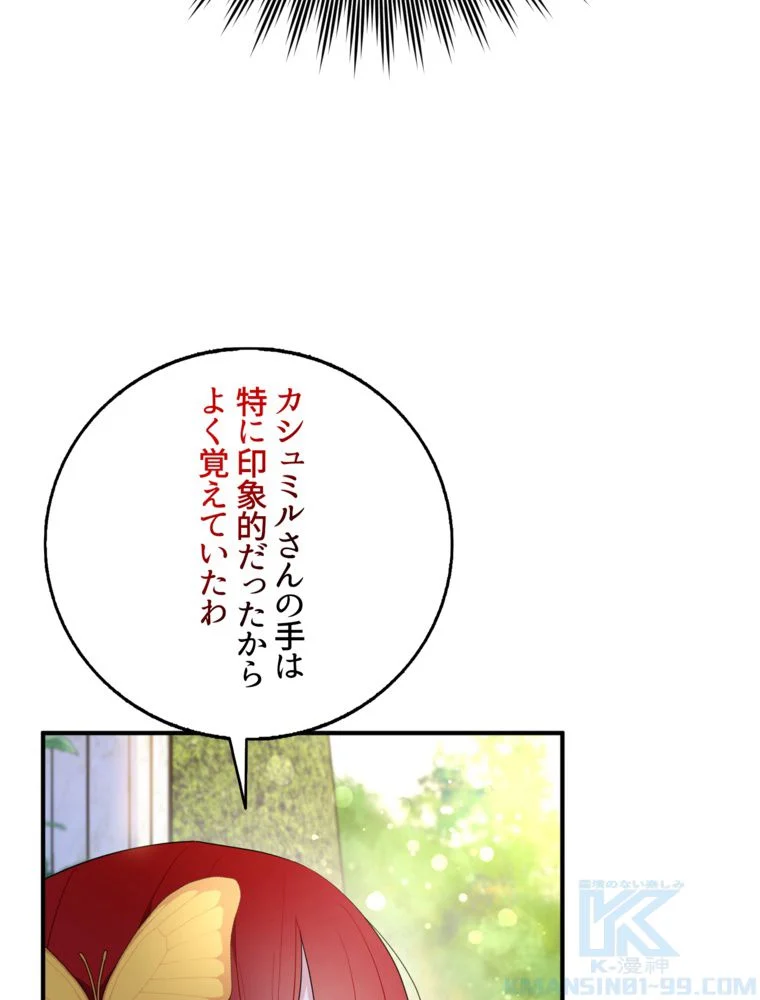 忠実な剣になろうとしただけなのに 第40話 - Page 14