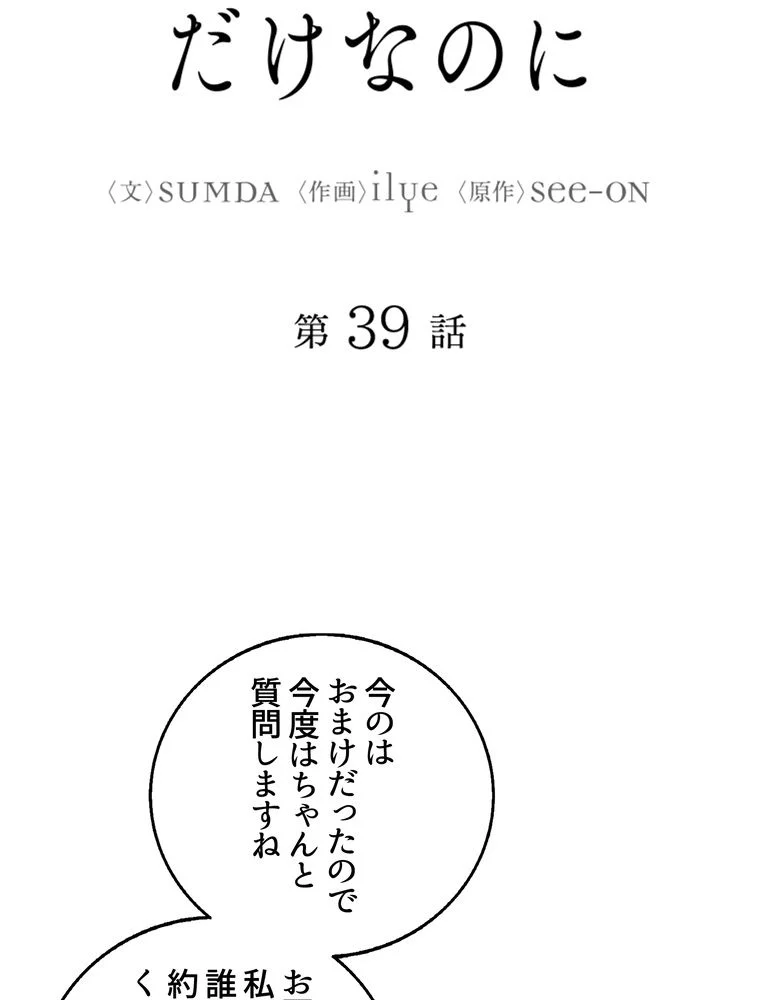 忠実な剣になろうとしただけなのに 第40話 - Page 21