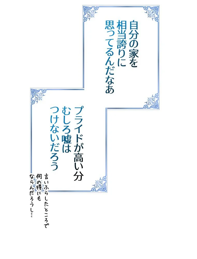 忠実な剣になろうとしただけなのに 第40話 - Page 30