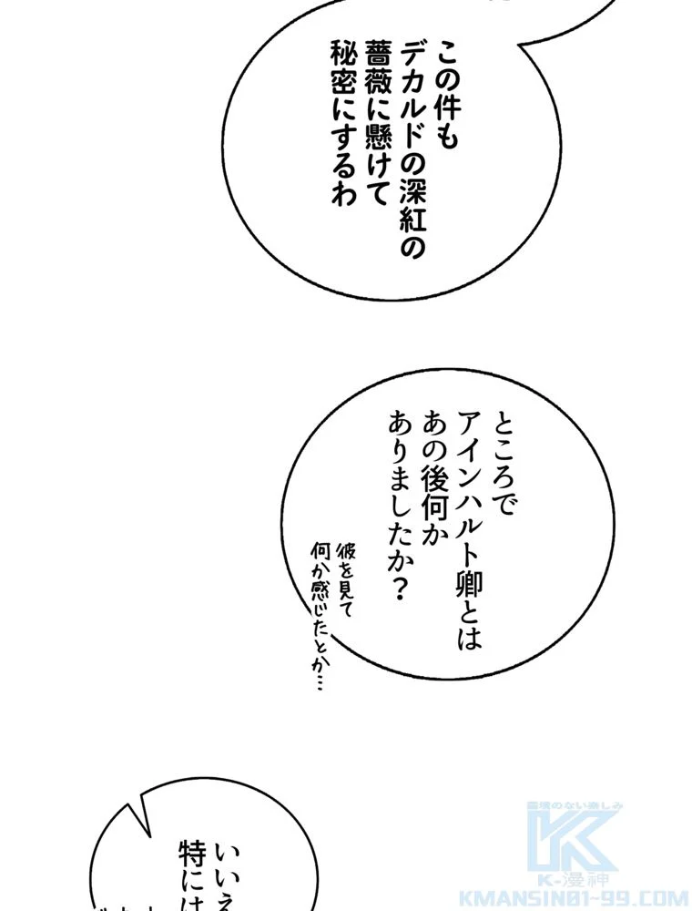 忠実な剣になろうとしただけなのに 第40話 - Page 35