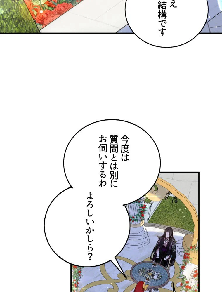 忠実な剣になろうとしただけなのに 第40話 - Page 39