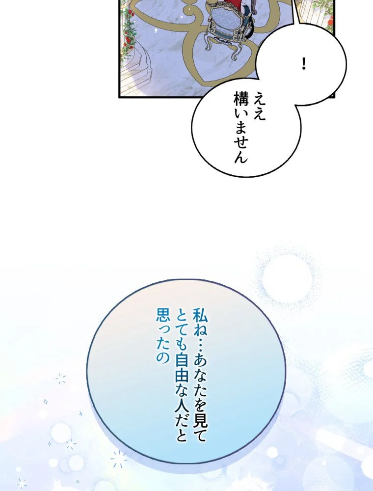 忠実な剣になろうとしただけなのに 第40話 - Page 40