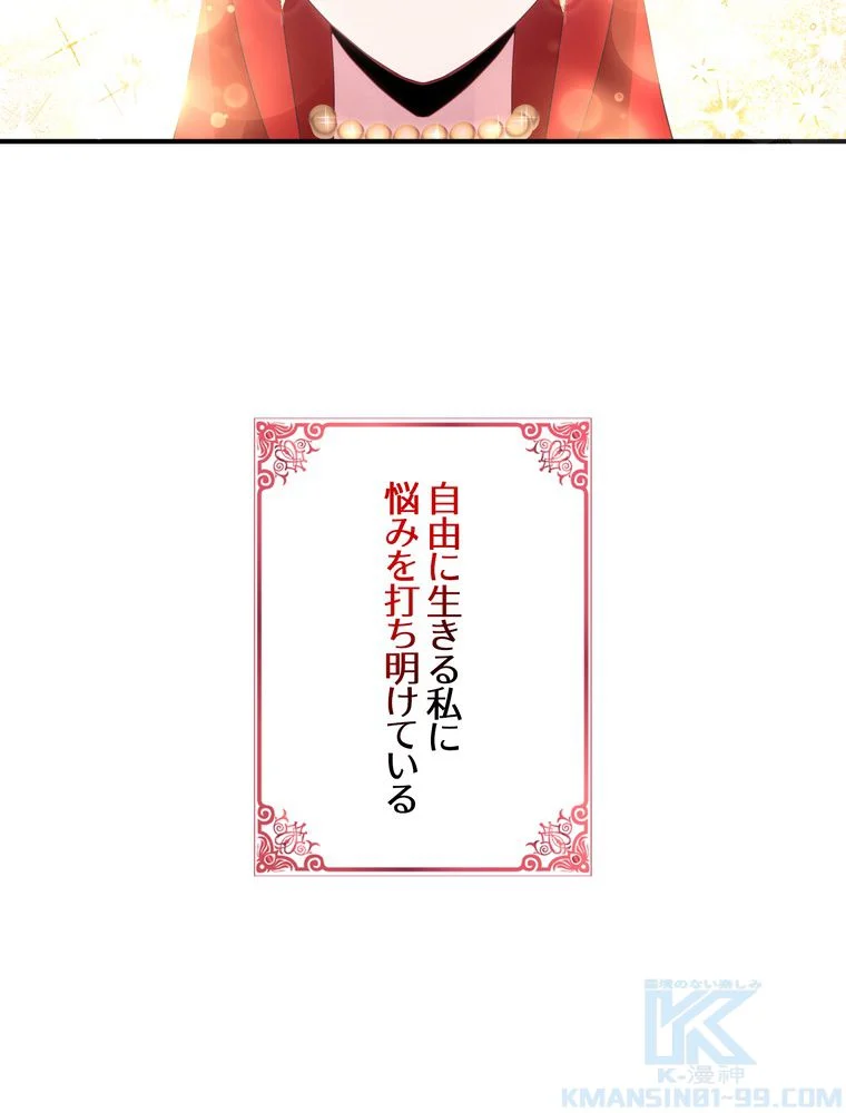 忠実な剣になろうとしただけなのに 第40話 - Page 53