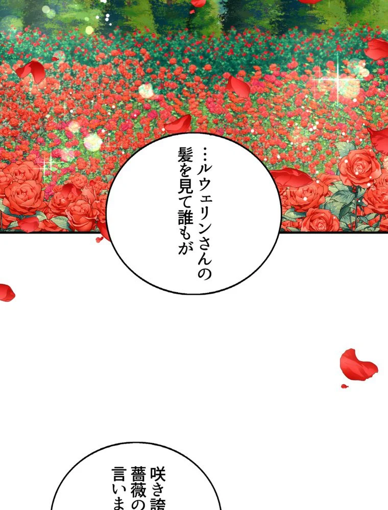 忠実な剣になろうとしただけなのに 第40話 - Page 60