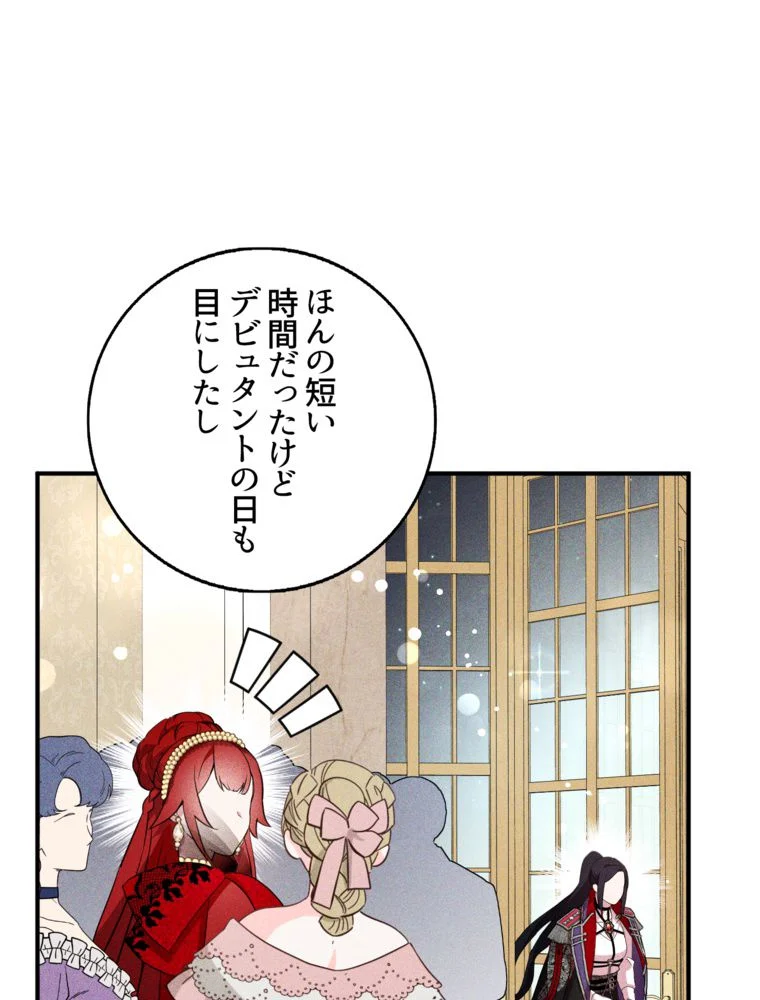 忠実な剣になろうとしただけなのに 第40話 - Page 7