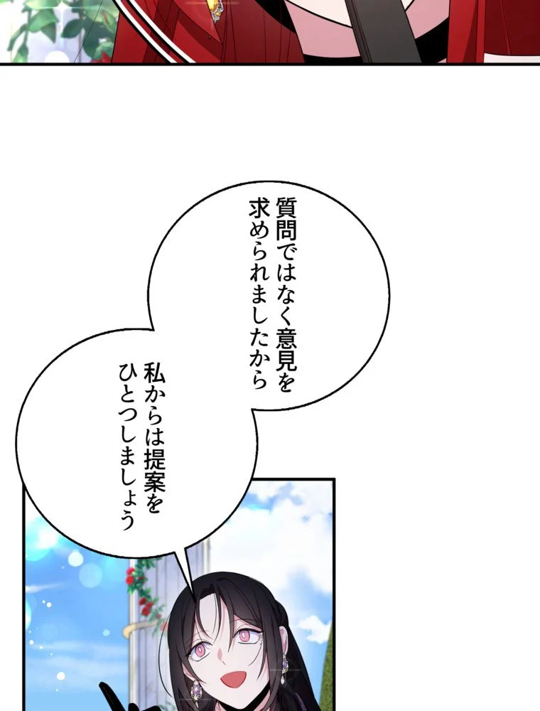 忠実な剣になろうとしただけなのに 第40話 - Page 70