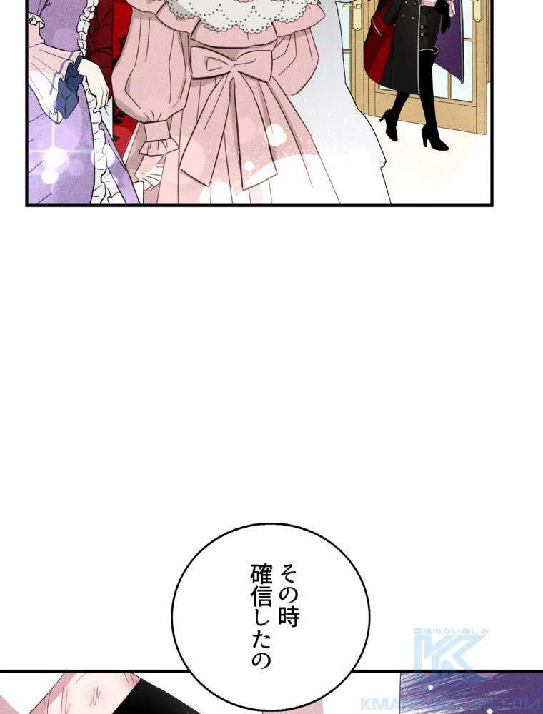 忠実な剣になろうとしただけなのに 第40話 - Page 8