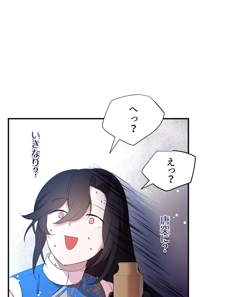 忠実な剣になろうとしただけなのに 第40話 - Page 84