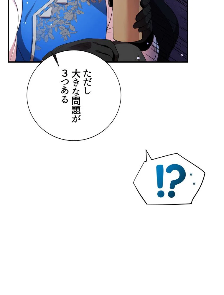 忠実な剣になろうとしただけなのに 第40話 - Page 85