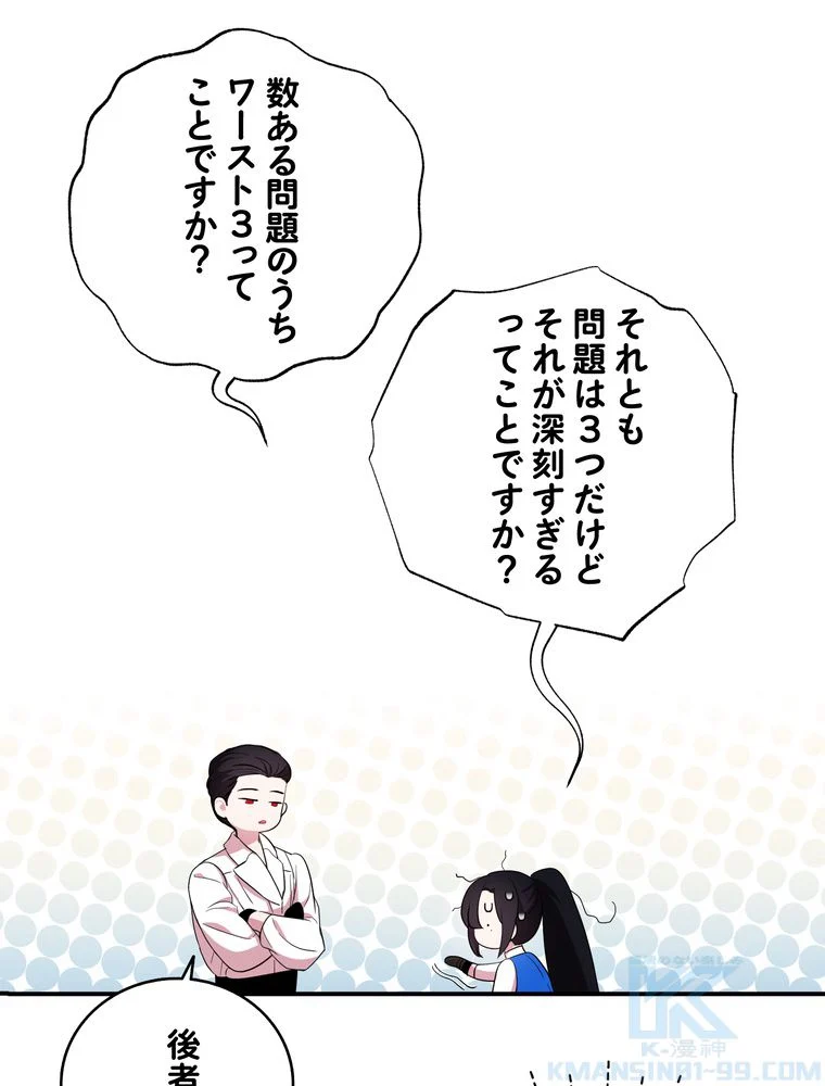 忠実な剣になろうとしただけなのに 第40話 - Page 86