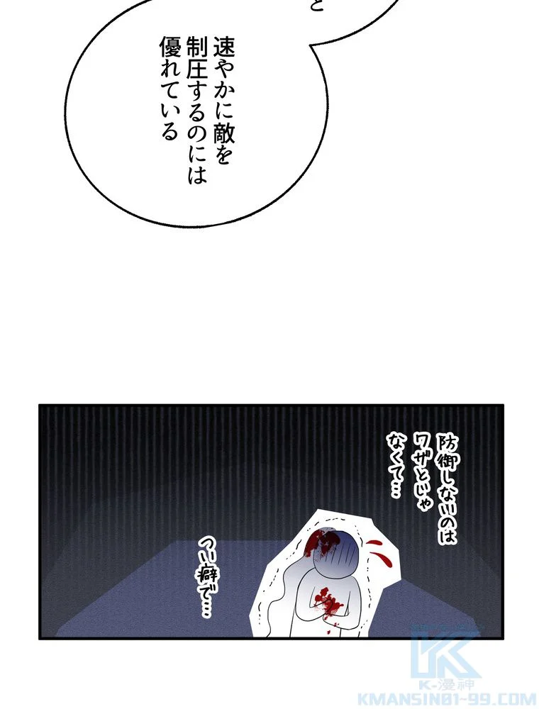 忠実な剣になろうとしただけなのに 第40話 - Page 92