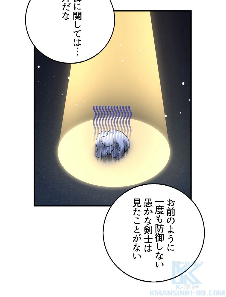 忠実な剣になろうとしただけなのに 第40話 - Page 98