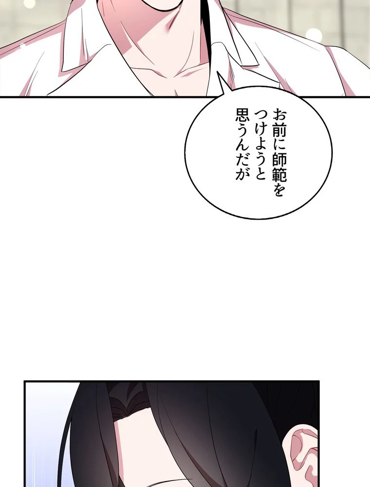 忠実な剣になろうとしただけなのに 第40話 - Page 100