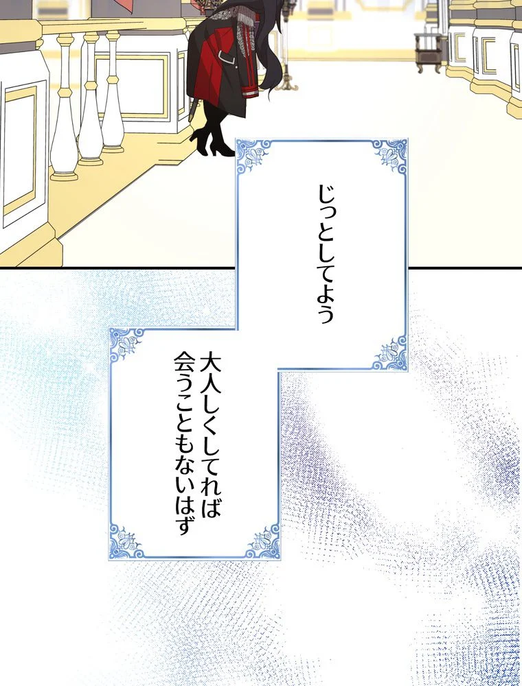 忠実な剣になろうとしただけなのに 第30話 - Page 3