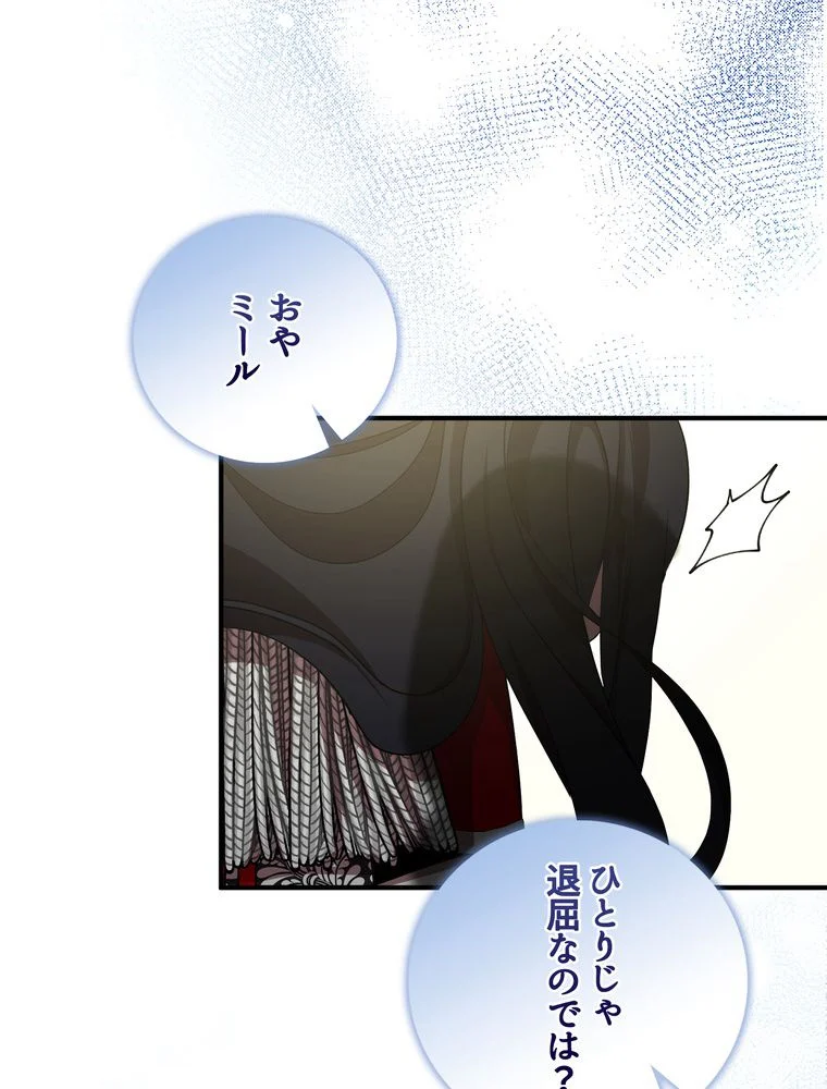 忠実な剣になろうとしただけなのに 第30話 - Page 4