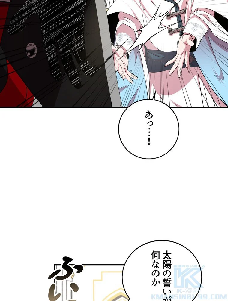 忠実な剣になろうとしただけなのに 第30話 - Page 32