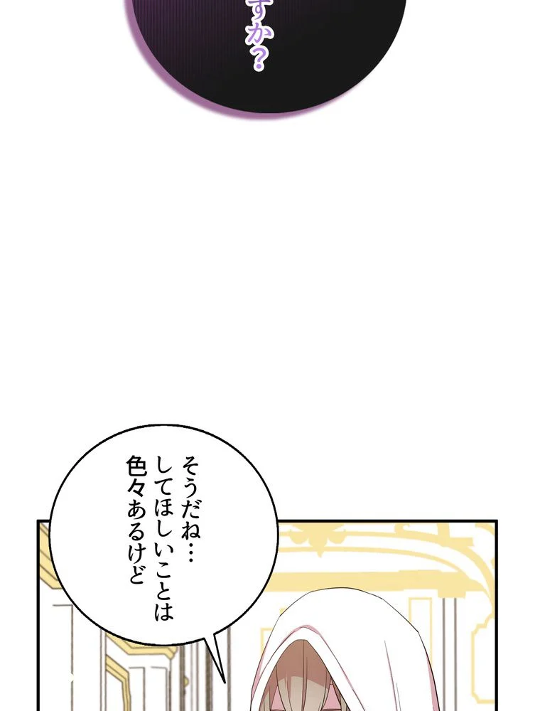 忠実な剣になろうとしただけなのに 第30話 - Page 39