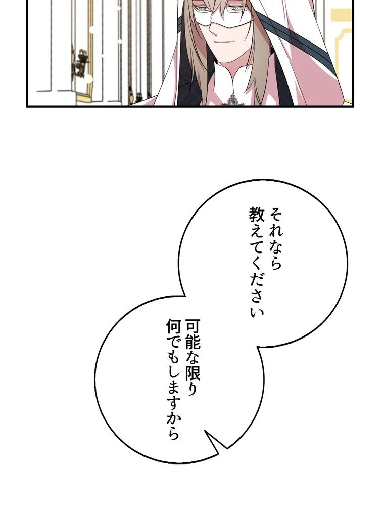 忠実な剣になろうとしただけなのに 第30話 - Page 40