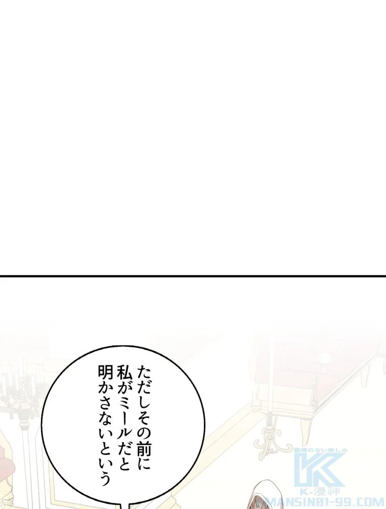 忠実な剣になろうとしただけなのに 第30話 - Page 41