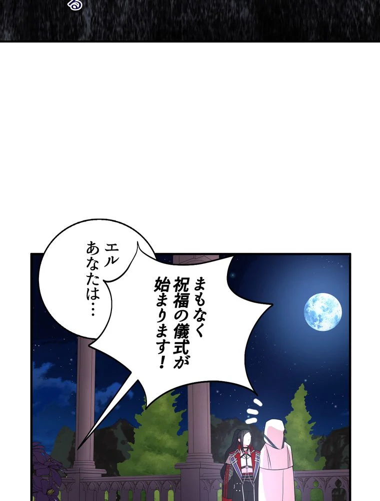 忠実な剣になろうとしただけなのに 第30話 - Page 70