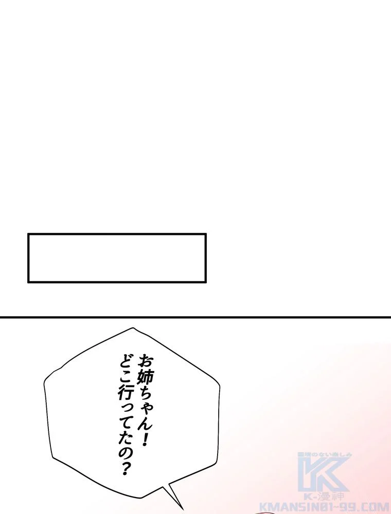 忠実な剣になろうとしただけなのに 第30話 - Page 74