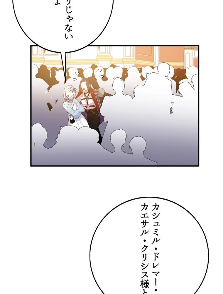 忠実な剣になろうとしただけなのに 第30話 - Page 76