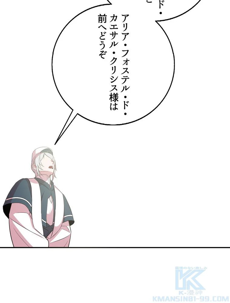 忠実な剣になろうとしただけなのに 第30話 - Page 77