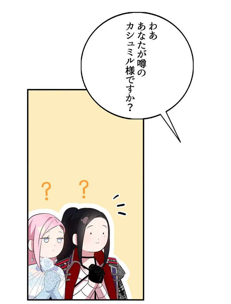 忠実な剣になろうとしただけなのに 第30話 - Page 79