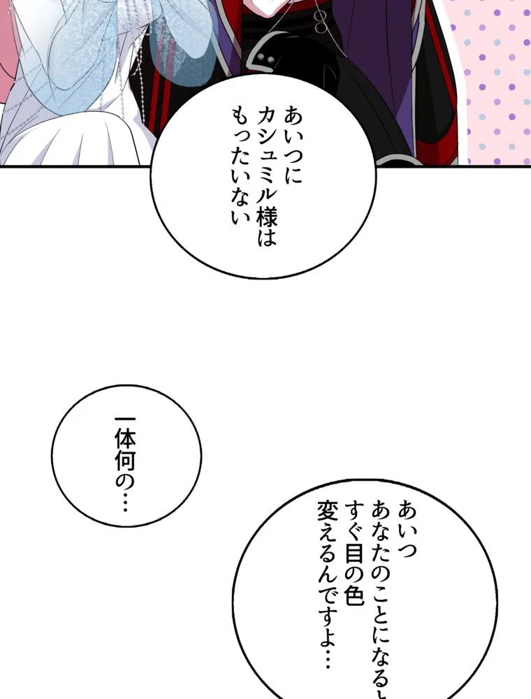 忠実な剣になろうとしただけなのに 第30話 - Page 84