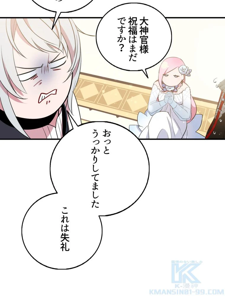 忠実な剣になろうとしただけなのに 第30話 - Page 89