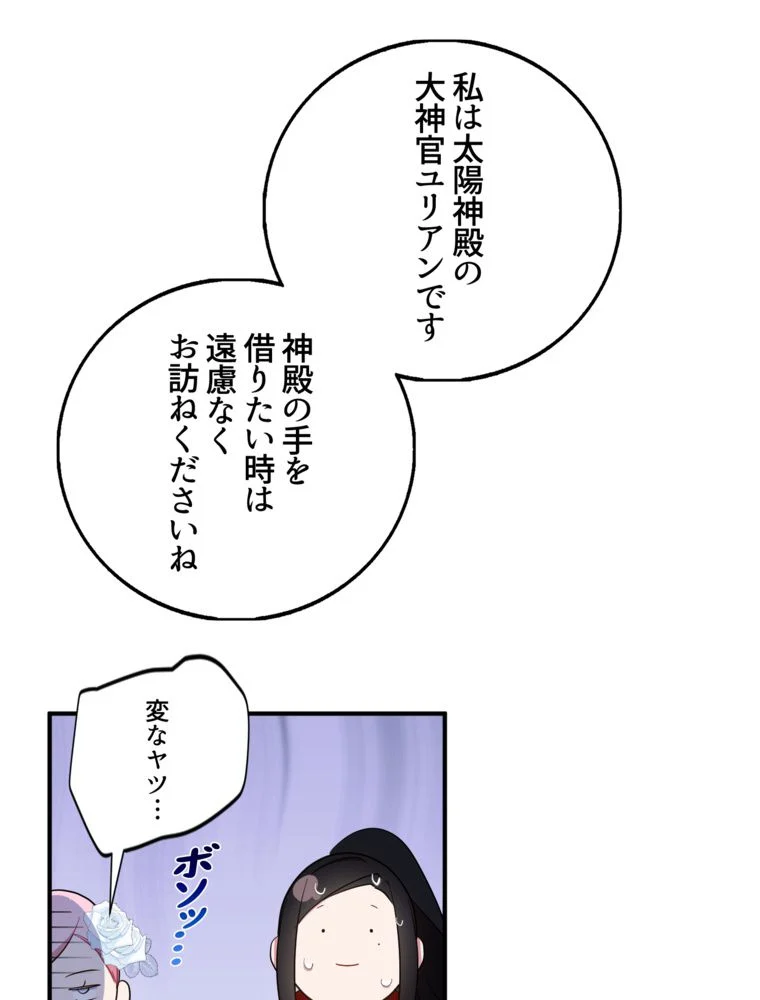 忠実な剣になろうとしただけなのに 第30話 - Page 90