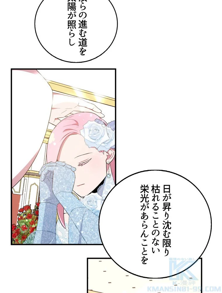 忠実な剣になろうとしただけなのに 第30話 - Page 95