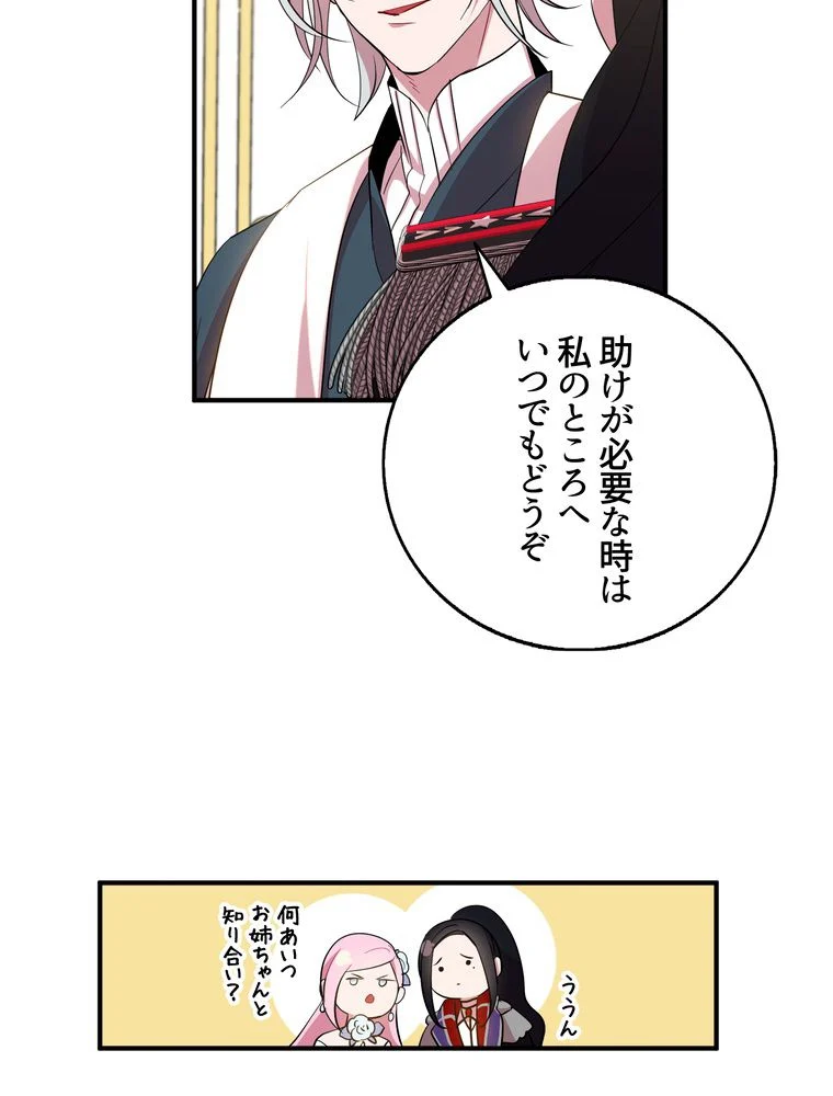 忠実な剣になろうとしただけなのに 第30話 - Page 100