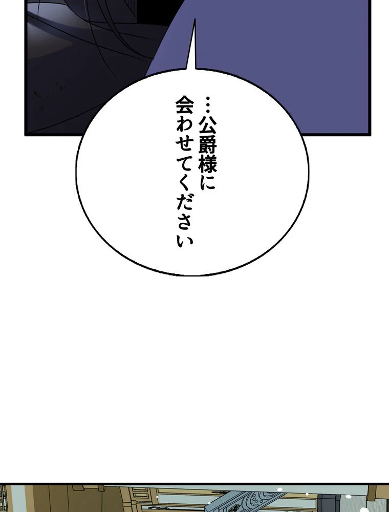 忠実な剣になろうとしただけなのに 第19話 - Page 108