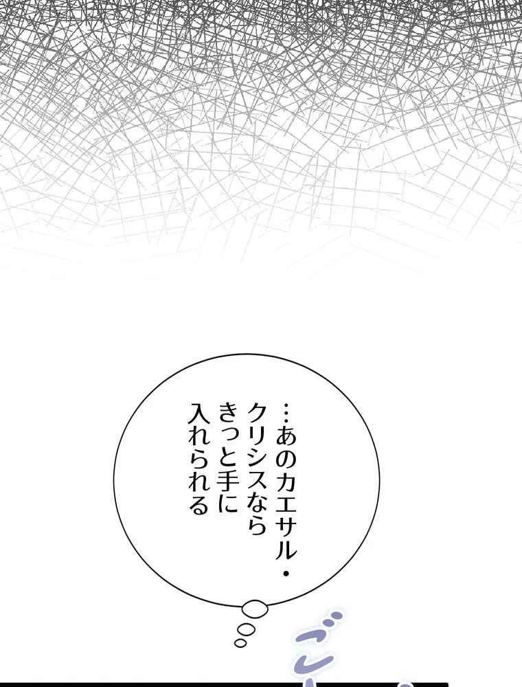 忠実な剣になろうとしただけなのに 第19話 - Page 30