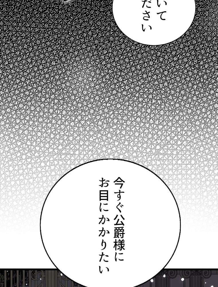 忠実な剣になろうとしただけなのに 第19話 - Page 52