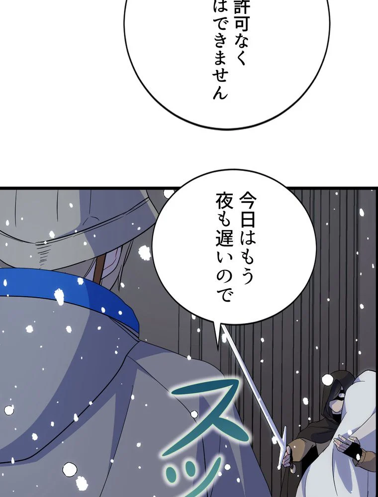 忠実な剣になろうとしただけなのに 第19話 - Page 55